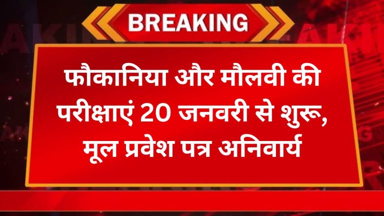 Bihar Madrasa Board