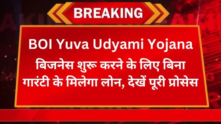 BOI Yuva Udyami Yojana